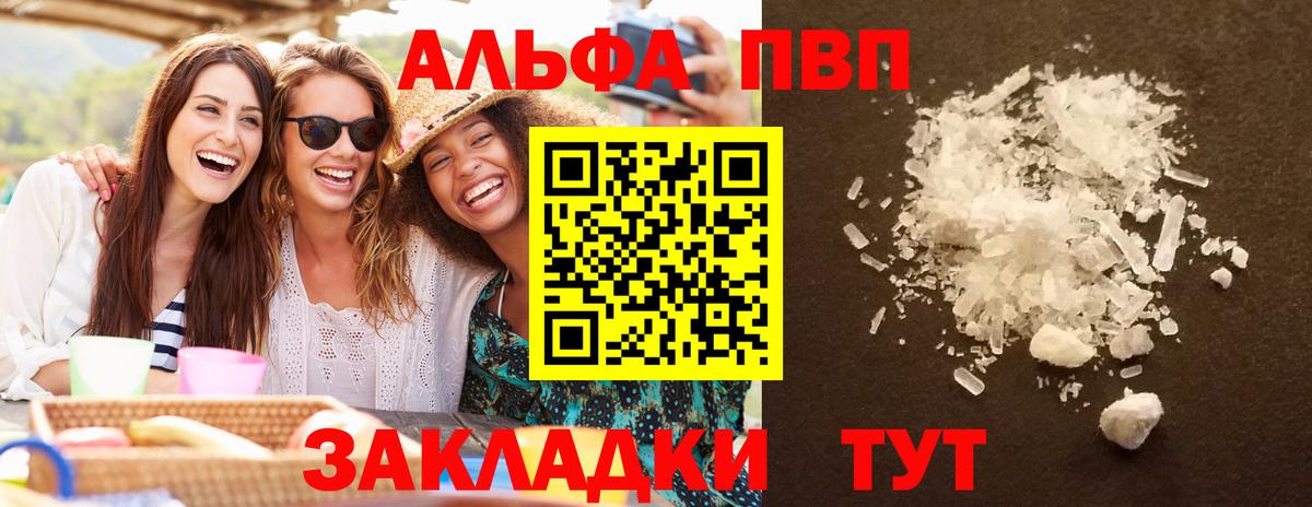 A-PVP Соль Можга