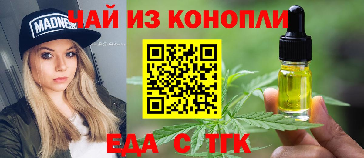 Еда ТГК марихуана  Вход с VPN  Можга 