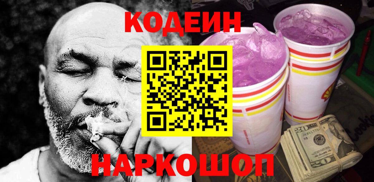 Кодеиновый сироп Lean напиток Lean (лин)  Вход с VPN  Можга 