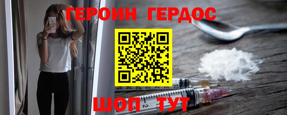 Героин хмурый Можга