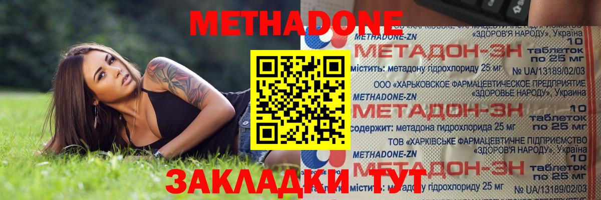 Метадон methadone Можга