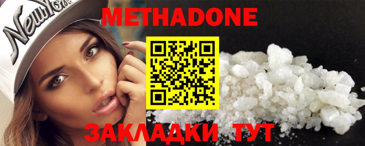 Метадон кристалл  Вход с VPN  Можга 