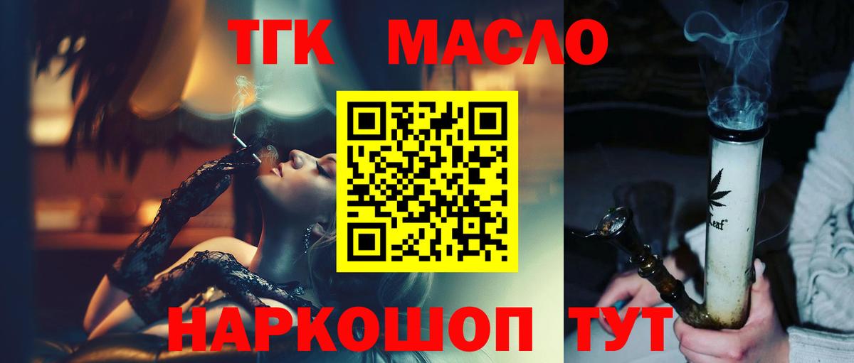 ТГК гашишное масло Можга